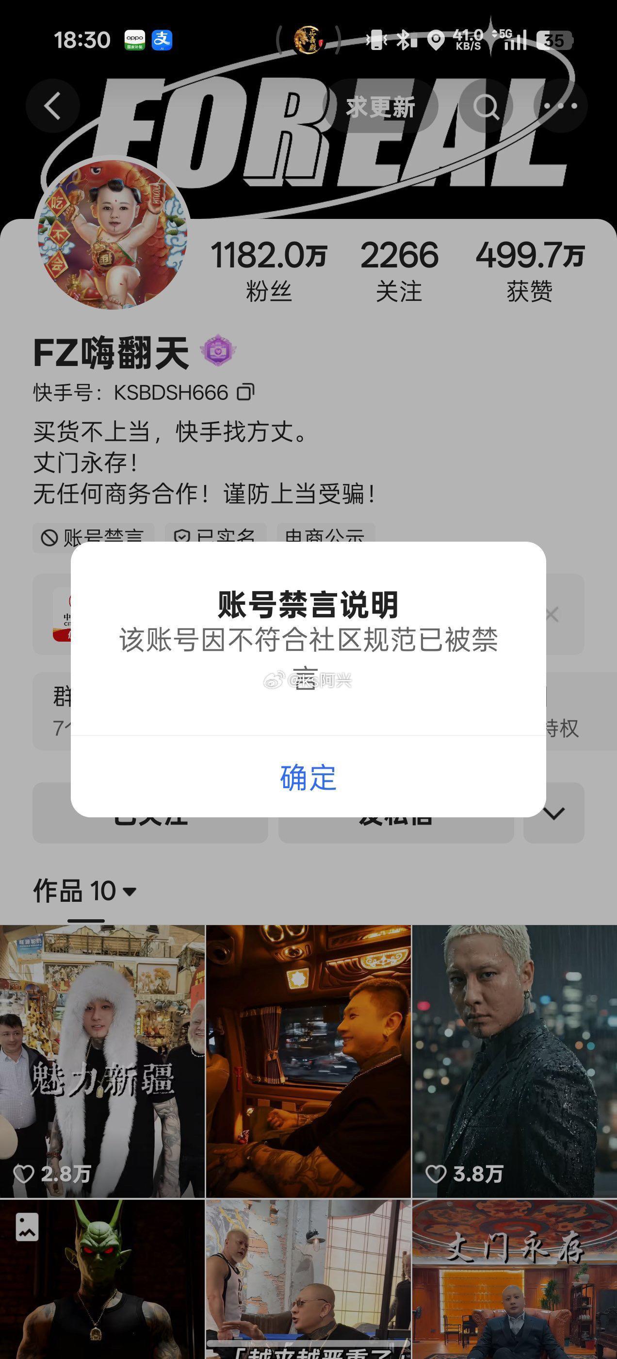 方丈账号被禁言！ 