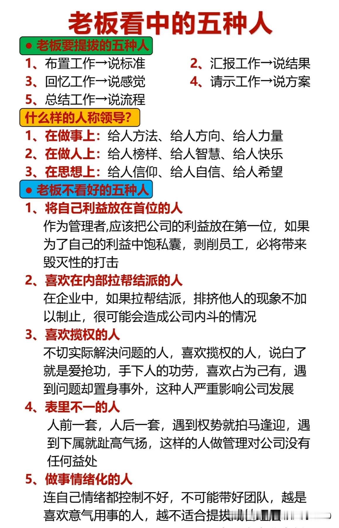 老板看中的5种人