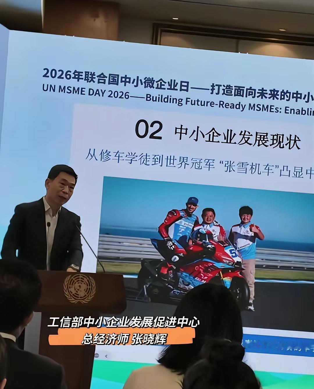 不服气都不行，张雪的励志创业故事都被带到了联合国会议上了。在最近联合国中小微企业