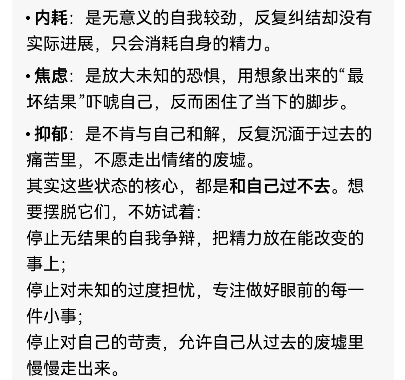 为什么内耗焦虑抑郁的人越来越多？ 