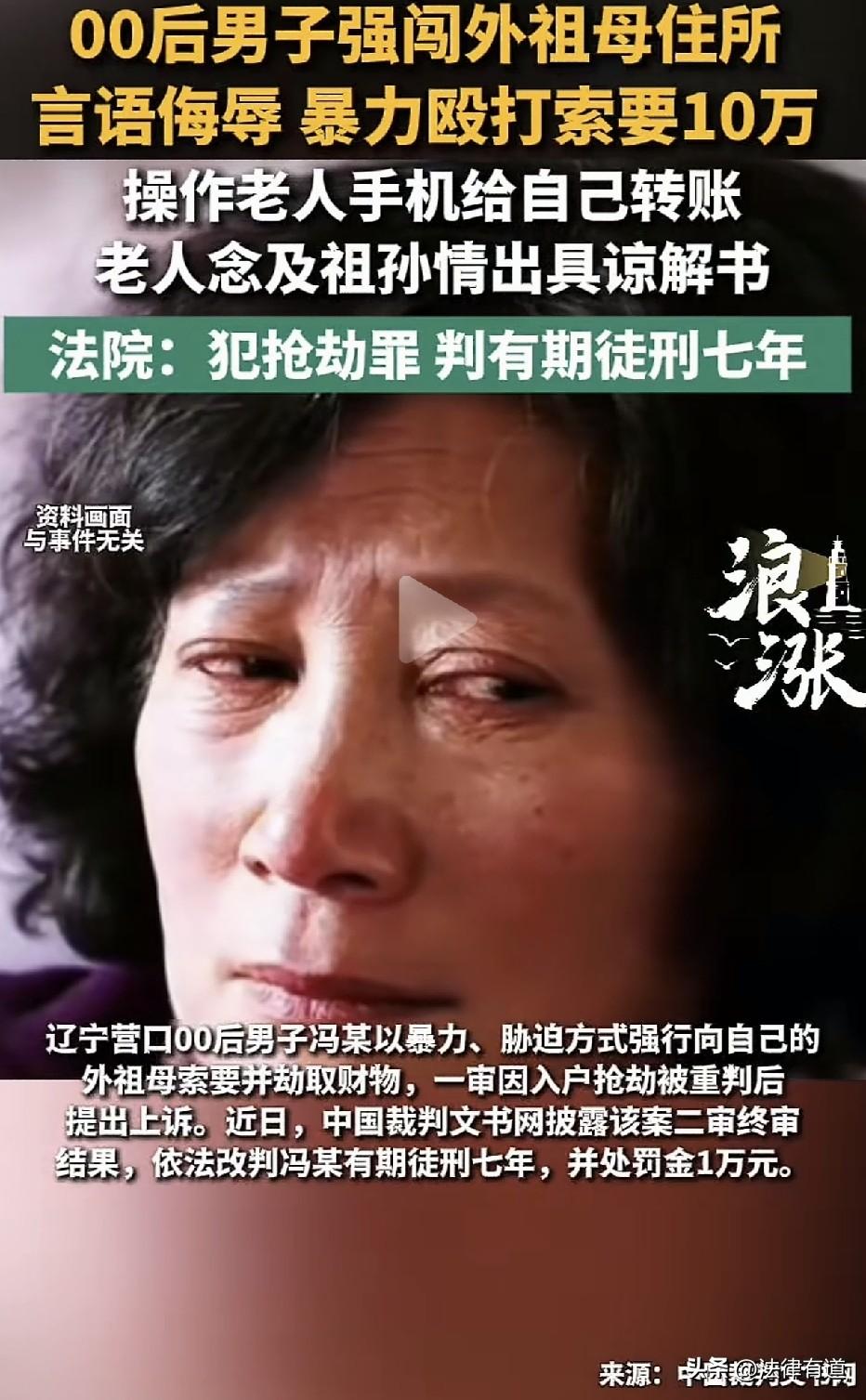 对外婆动手抢钱一样是犯罪！00后男子以取回物品为名闯入外祖母家中，遭拒后将老人推