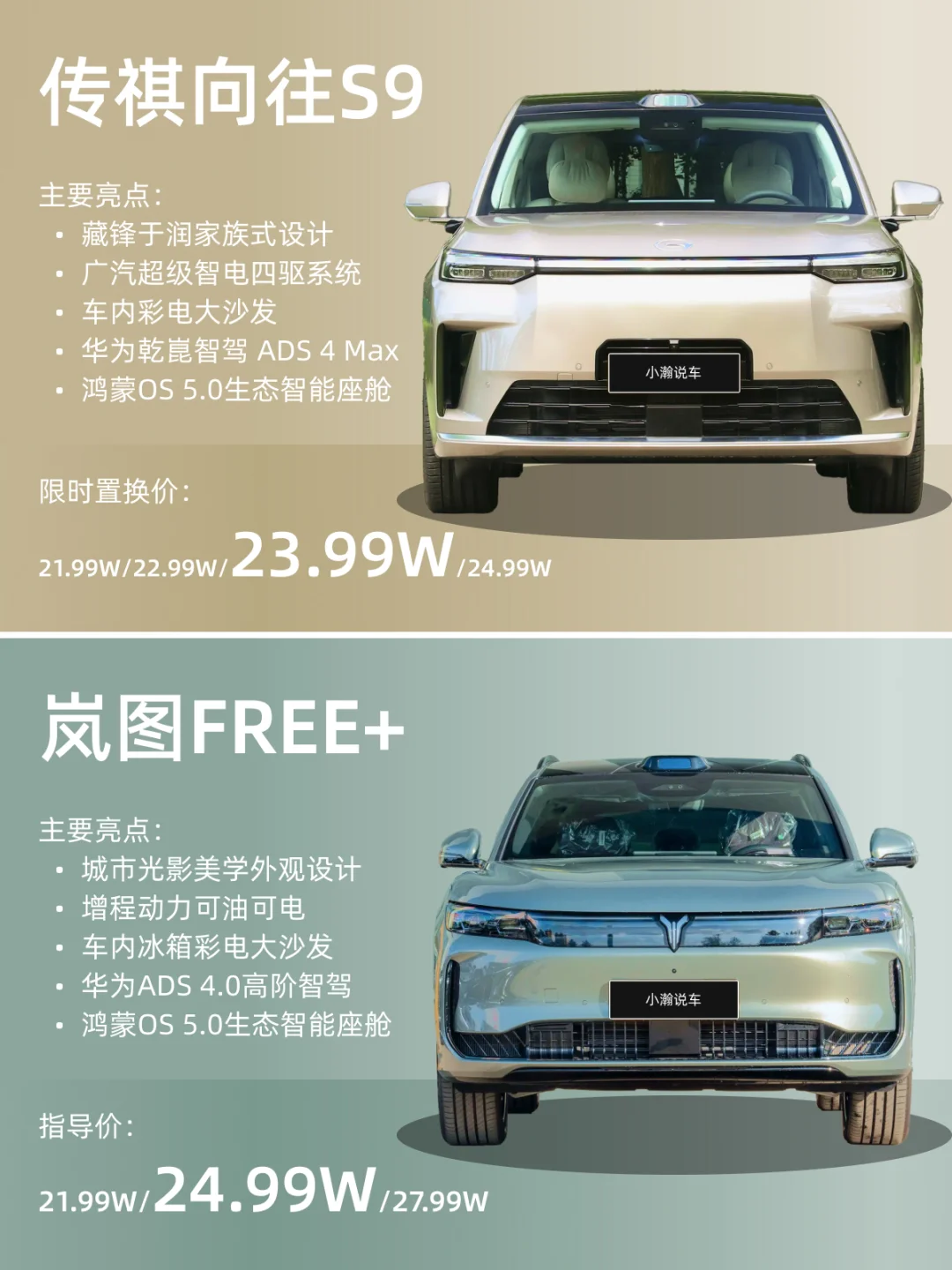 广汽混动SUV发布，又一华为系家用新选择