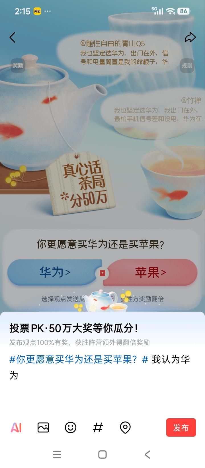 我认为华为，我愿意买华为