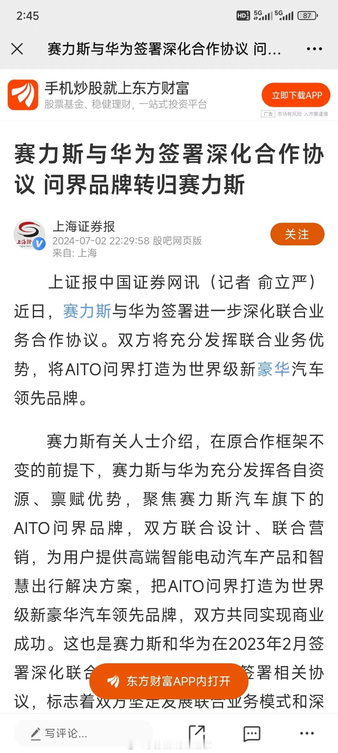#赛力斯拟25亿收购问界商标专利# 深化与华为合作#赛力斯汽车# 宣布，以25亿