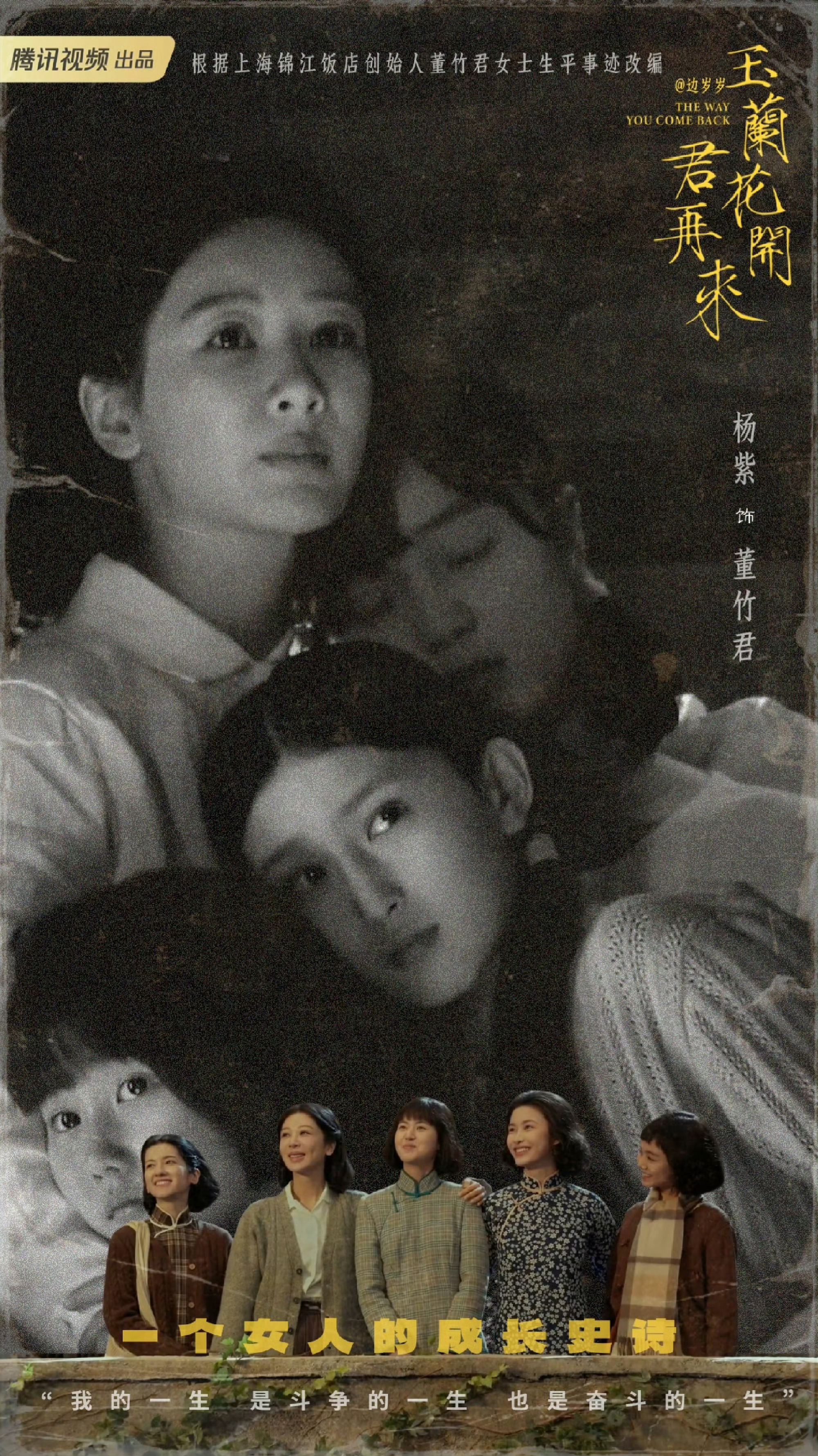 杨紫杨紫董竹君杨紫玉兰花开君再来 董竹君用一生书写女性传奇。期待杨紫在《玉兰花开