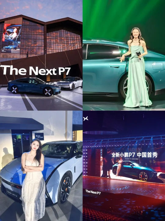 小鹏全新P7｜原来真的有一见钟情的车🧡