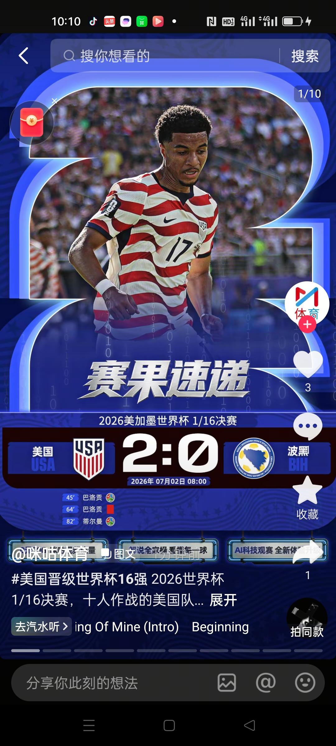 美国队2：0波黑，顺利晋级16强，相信很多人都买对了。我也买中了！可惜没钱，因为