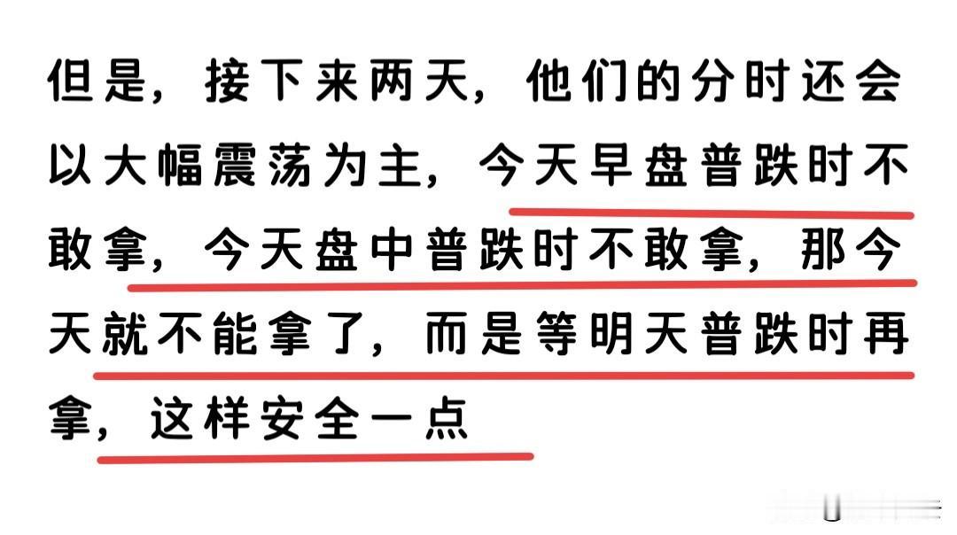900多家上涨，又是大幅震荡，怕了没？

昨天的思路很清楚，昨天尾盘拉升不能拿，