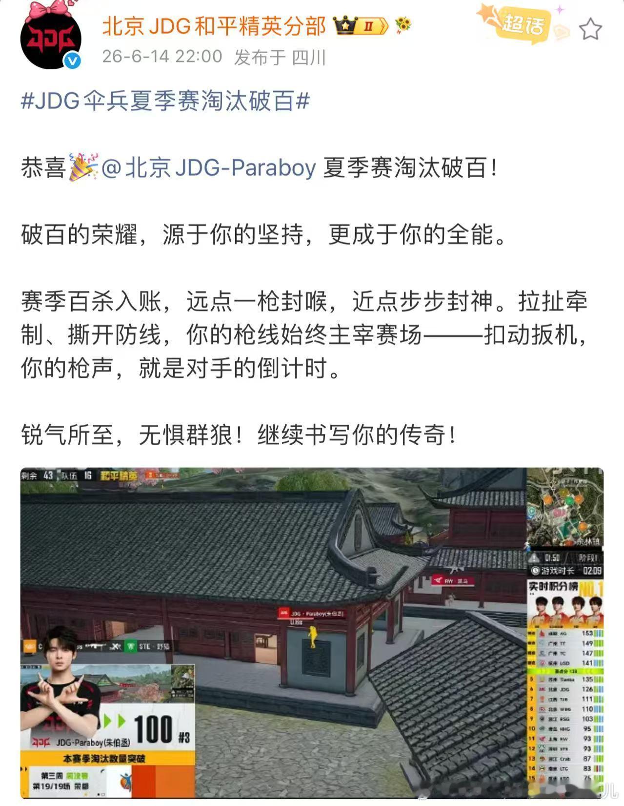 JDG伞兵夏季赛淘汰破百 步步突破击杀纪录，伞兵百杀到手，接下来继续全力迎战对手