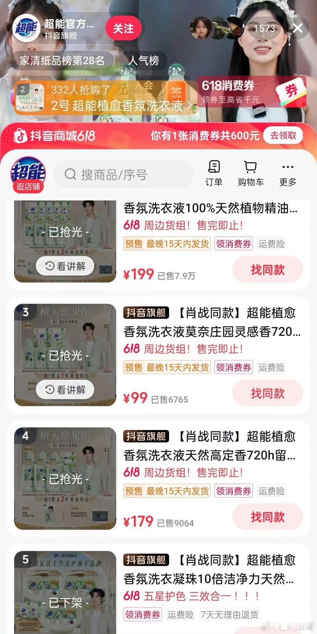 肖战粉丝：已抢光超能：抢的速度咋比我上链接的速度还快呢？ 