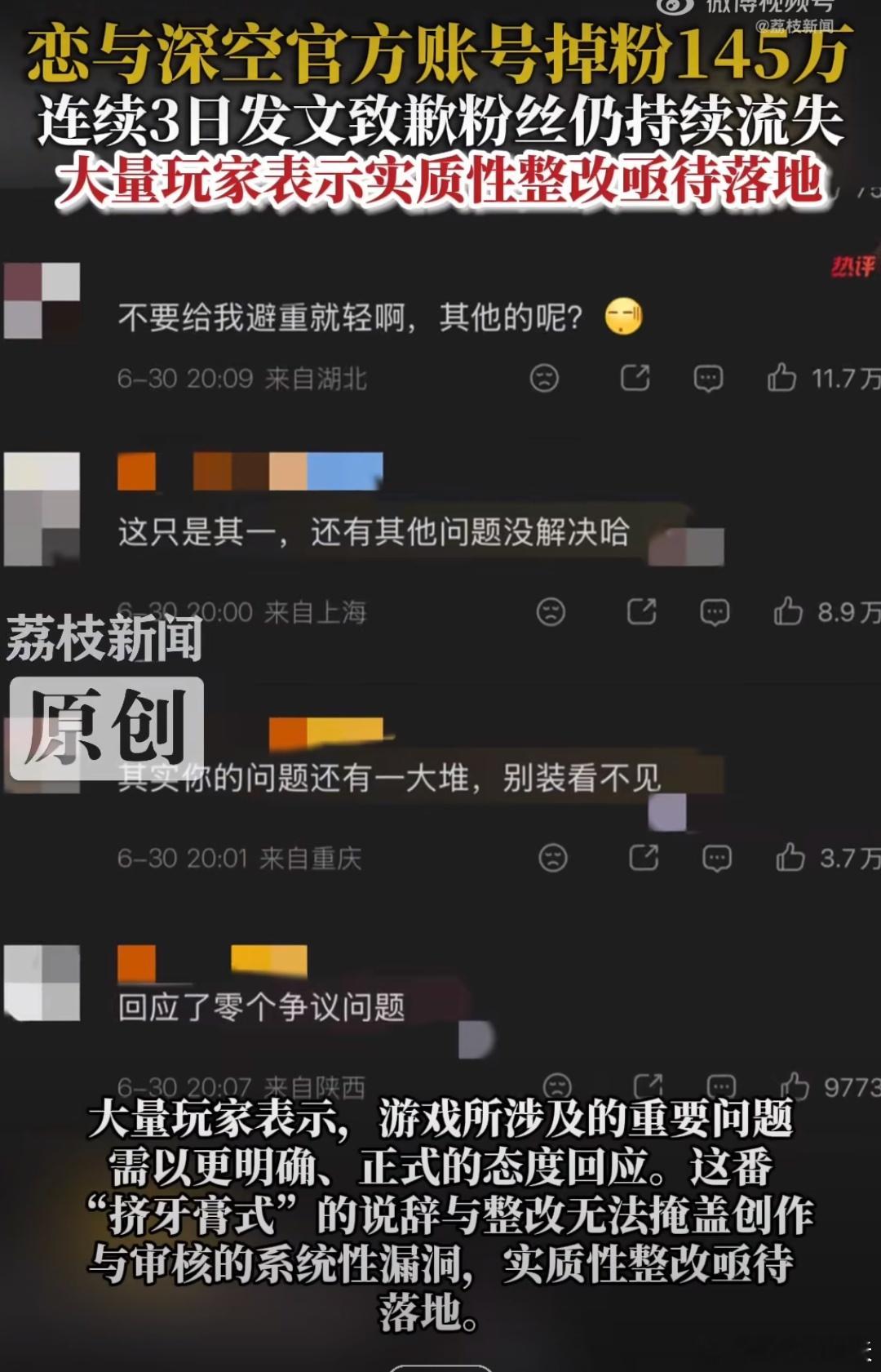 恋与深空道歉3天玩家仍不买账恋与深空道歉3天玩家仍不买账，其实很多粉丝都知道恋与