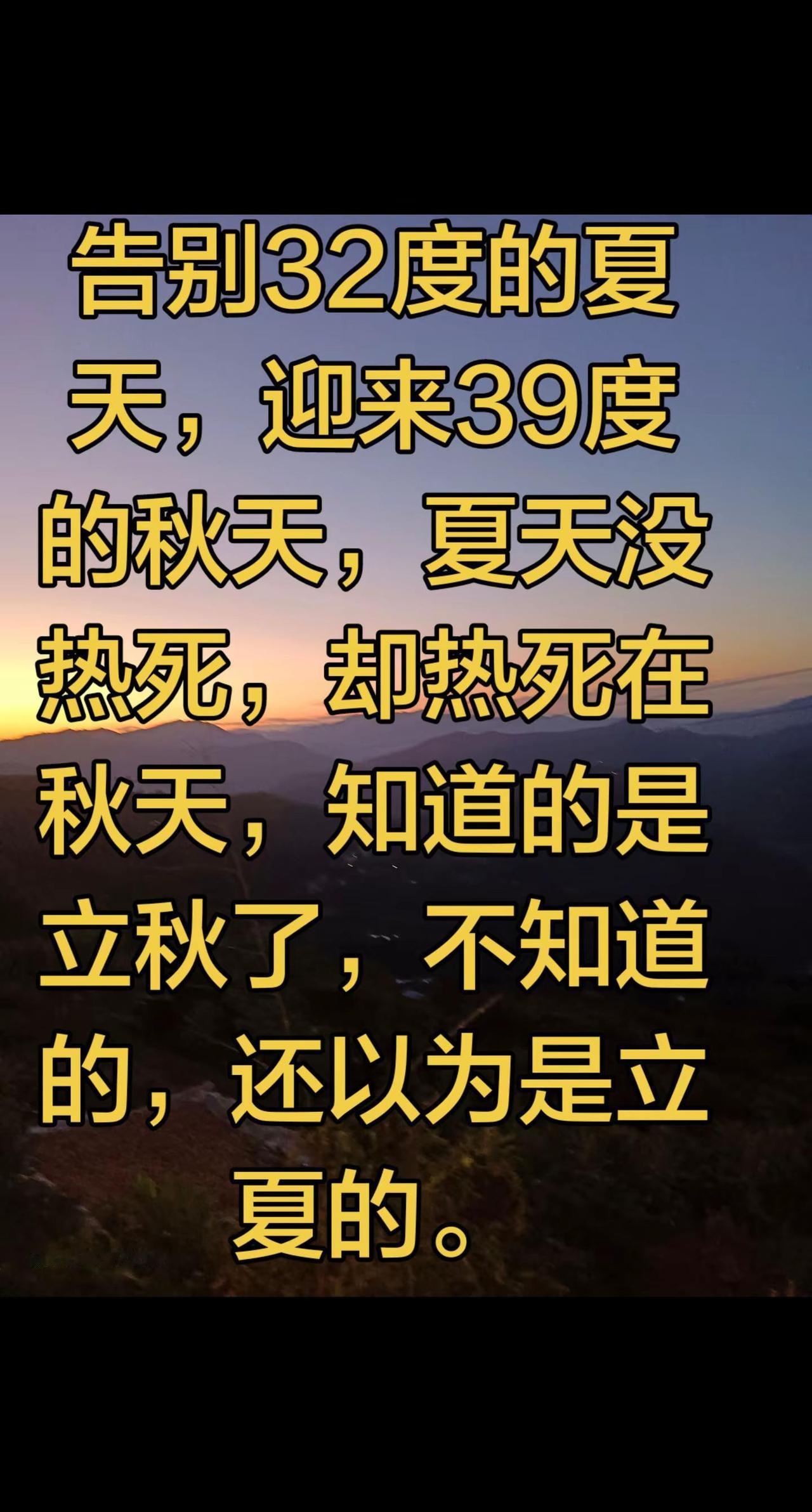 秋老虎发威了。