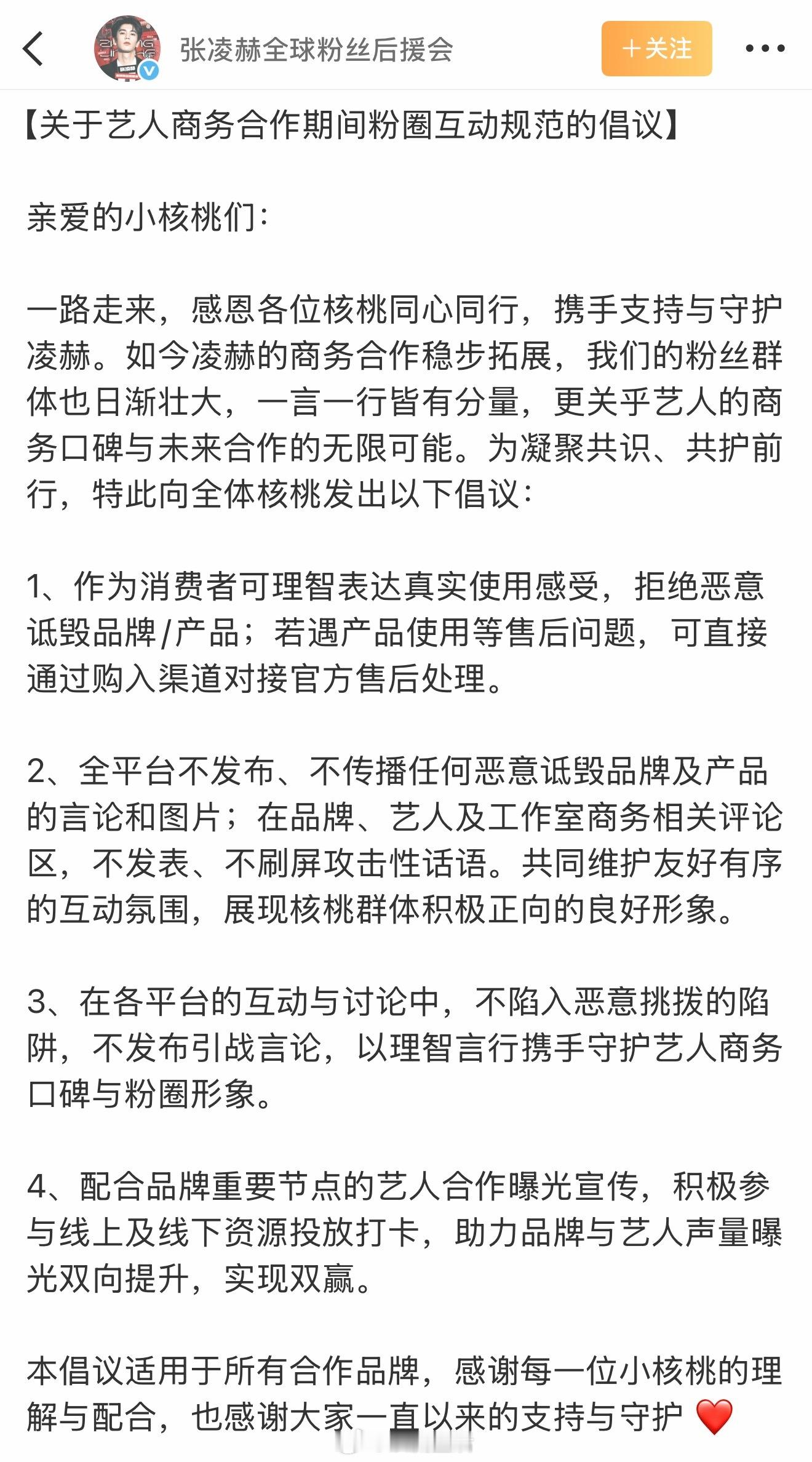 张凌赫粉丝为啥要冲兰蔻啊？冲自家商务还说质量问题确实有点匪夷所思了。是网上猜测的