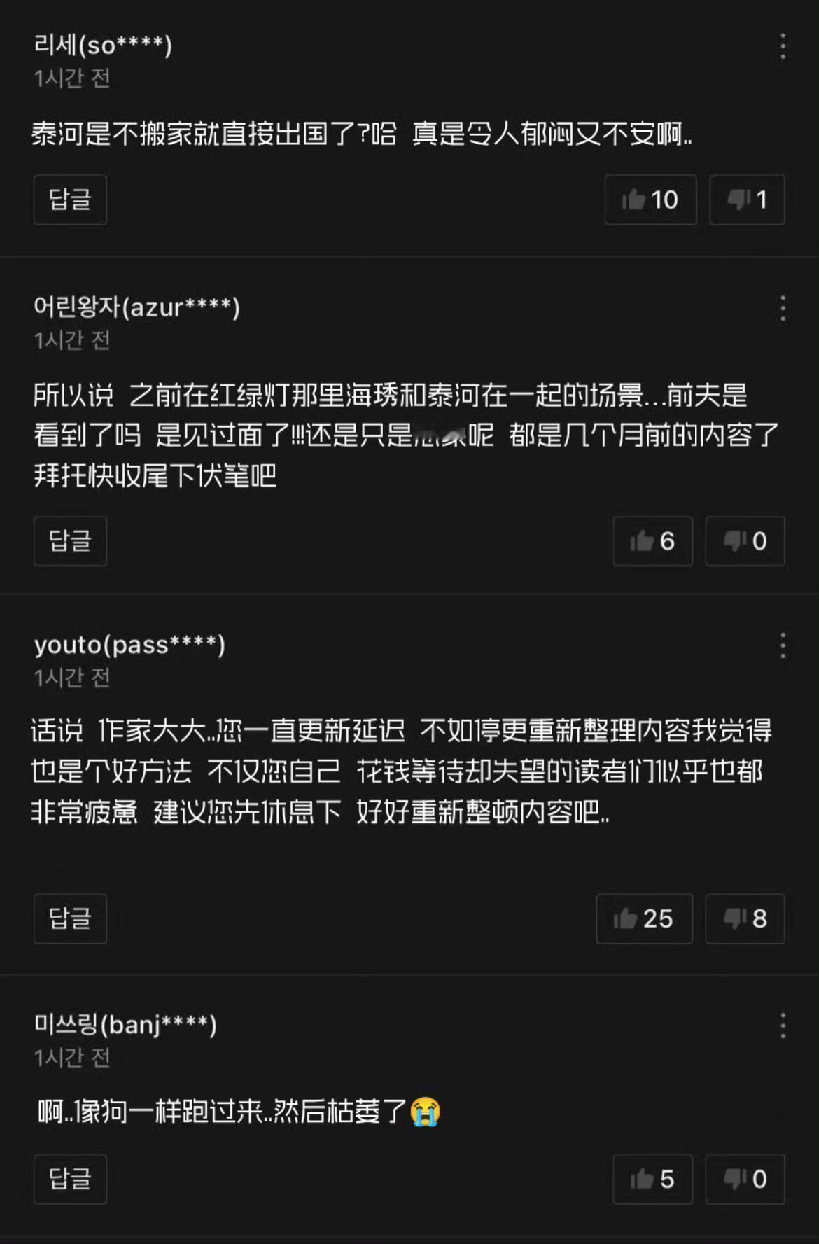 枯萎之花上的眼泪韩漫的评论区笑死我了韩国网友评论一针见血…… 