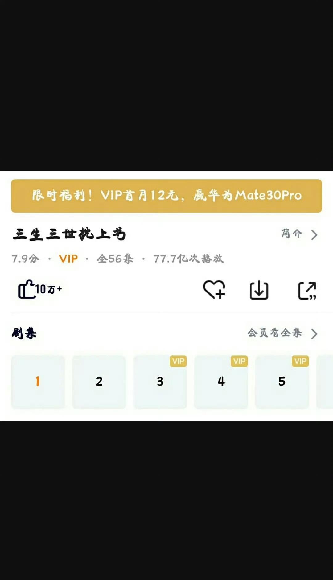 迪丽热巴的三生三世枕上书是2020年全平台年冠啊 年底播放量到了80多亿 ​​​