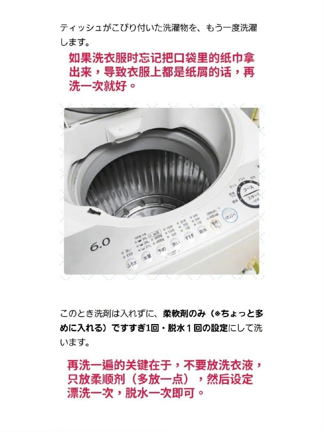 洗衣服忘记掏纸巾的技巧 ​​​