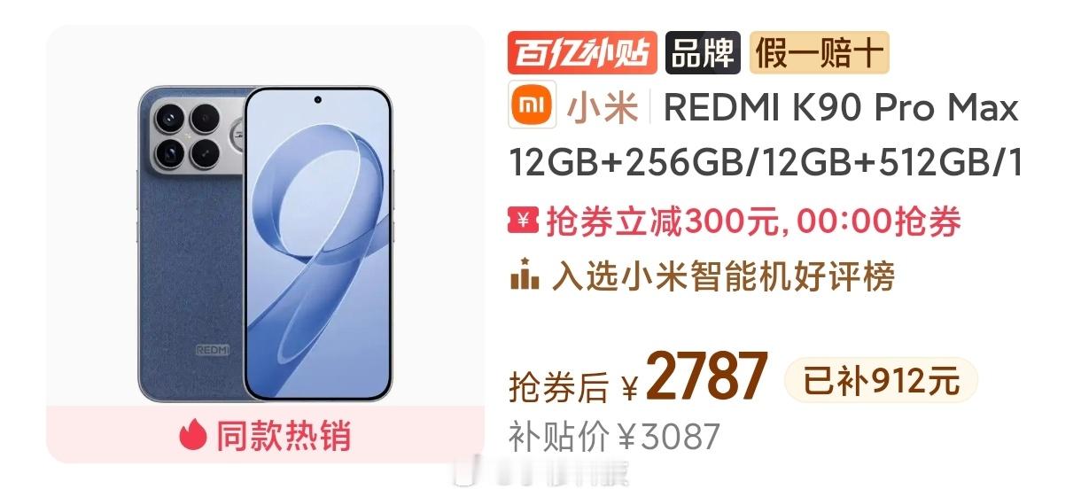 K90Pro Max今年库存压力这么大嘛，都杀到这个价了