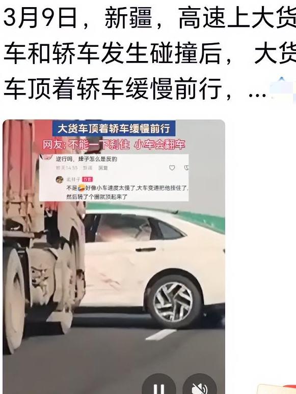 高速惊魂“顶推”现场，藏着老司机的保命操作……
 
新疆高速监控拍下揪心一幕：重