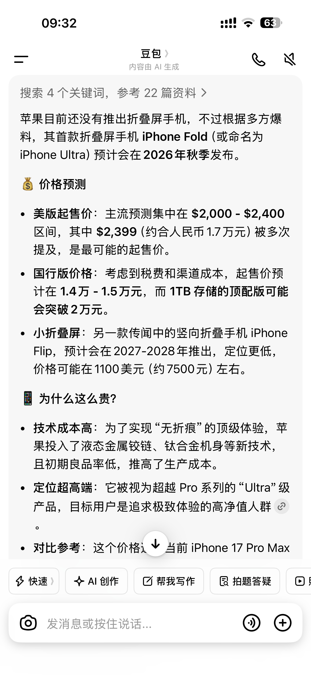 苹果最贵手机要来了问了一下Al，看来我们预测的基本都是一样的，iPhone Fo