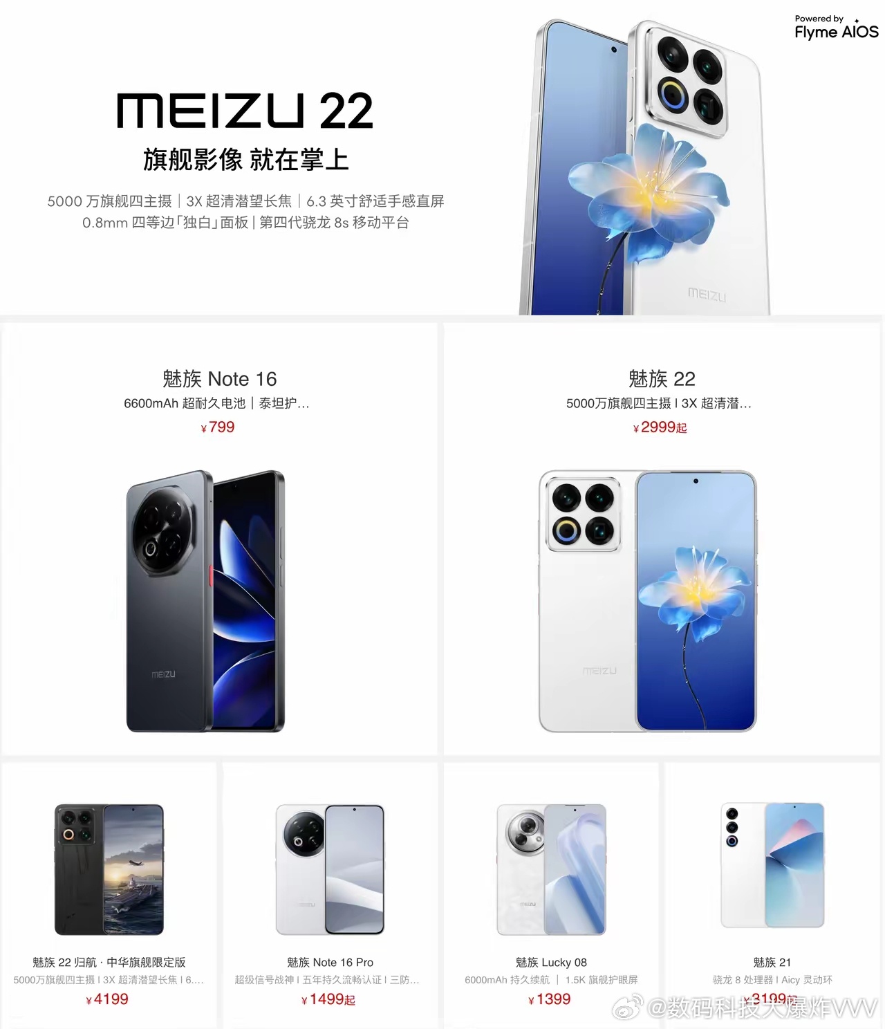 在华为、荣耀、小米等品牌于9月1日集体调价之后，魅族科技霸气官宣：再坚持一个月，
