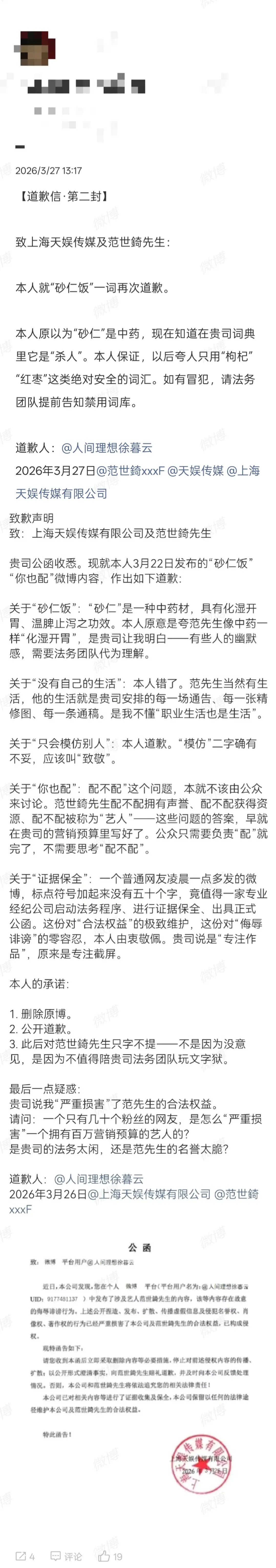 这是道歉信还是挑衅 