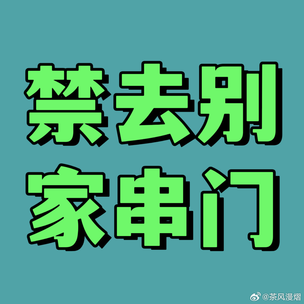 劳烦各位，不要什么热搜都蹭🙏🏻🙏🏻🙏🏻真是谢谢了