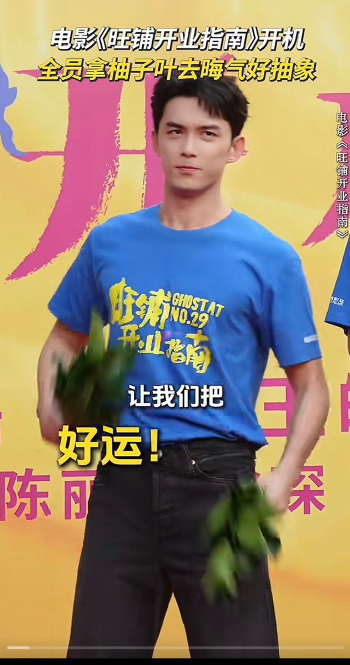 吴磊好惨啊已经失去了用柚子叶自由[泪奔] ​​​