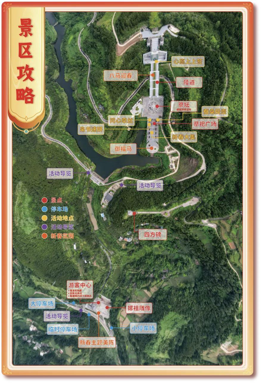 盐亭嫘祖陵景区嫘祖新春艺术节活动概览图