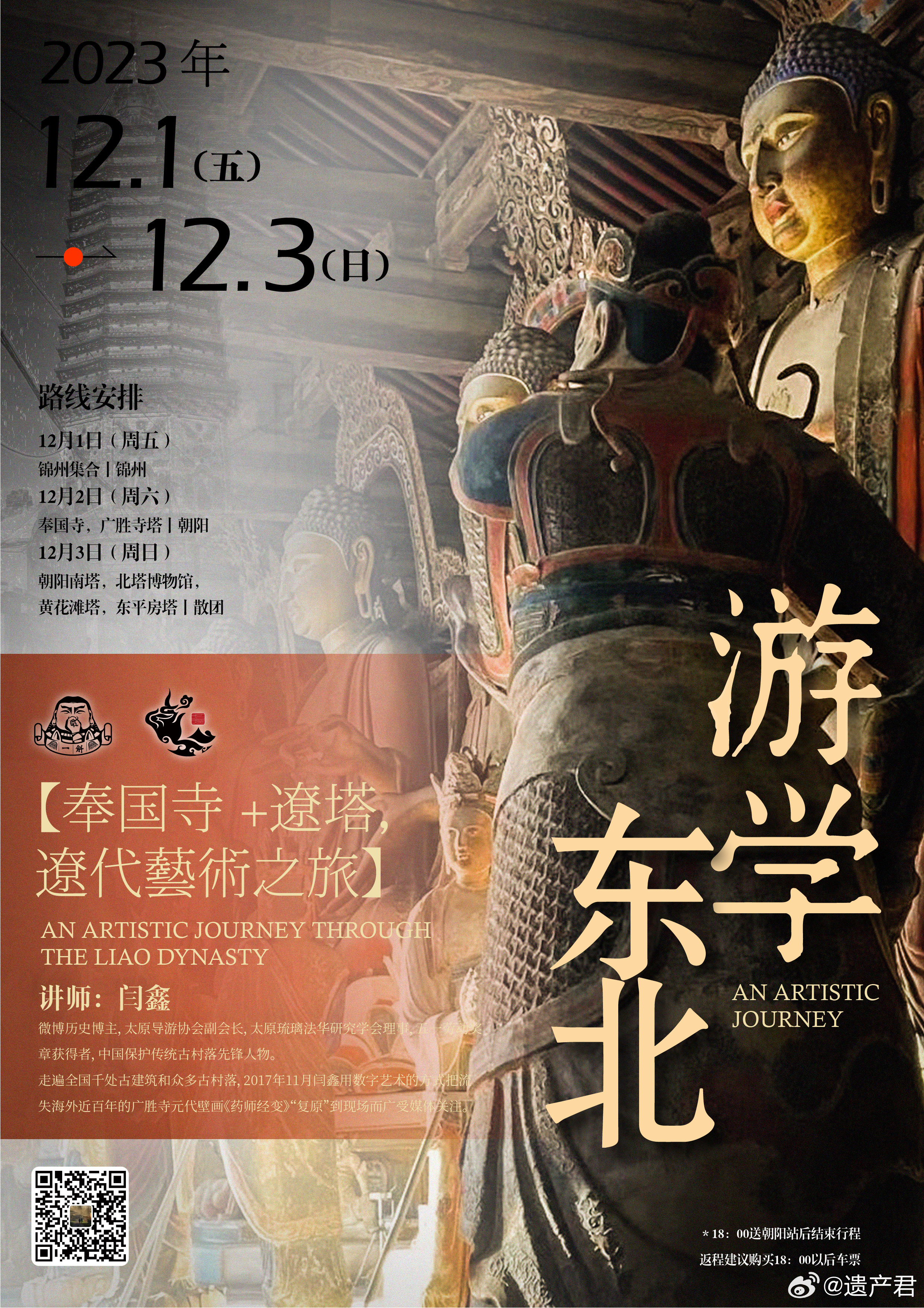 【奉国寺辽代建筑游学】12月2-3日|奉国寺+辽塔，辽代艺术游学之旅，奉国寺、广