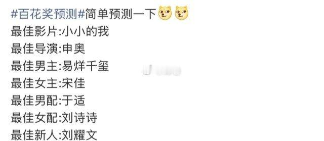 刘诗诗粉丝百花奖预测来了，如若刘诗诗凭借2分钟戏份获奖，那将是内娱首位 