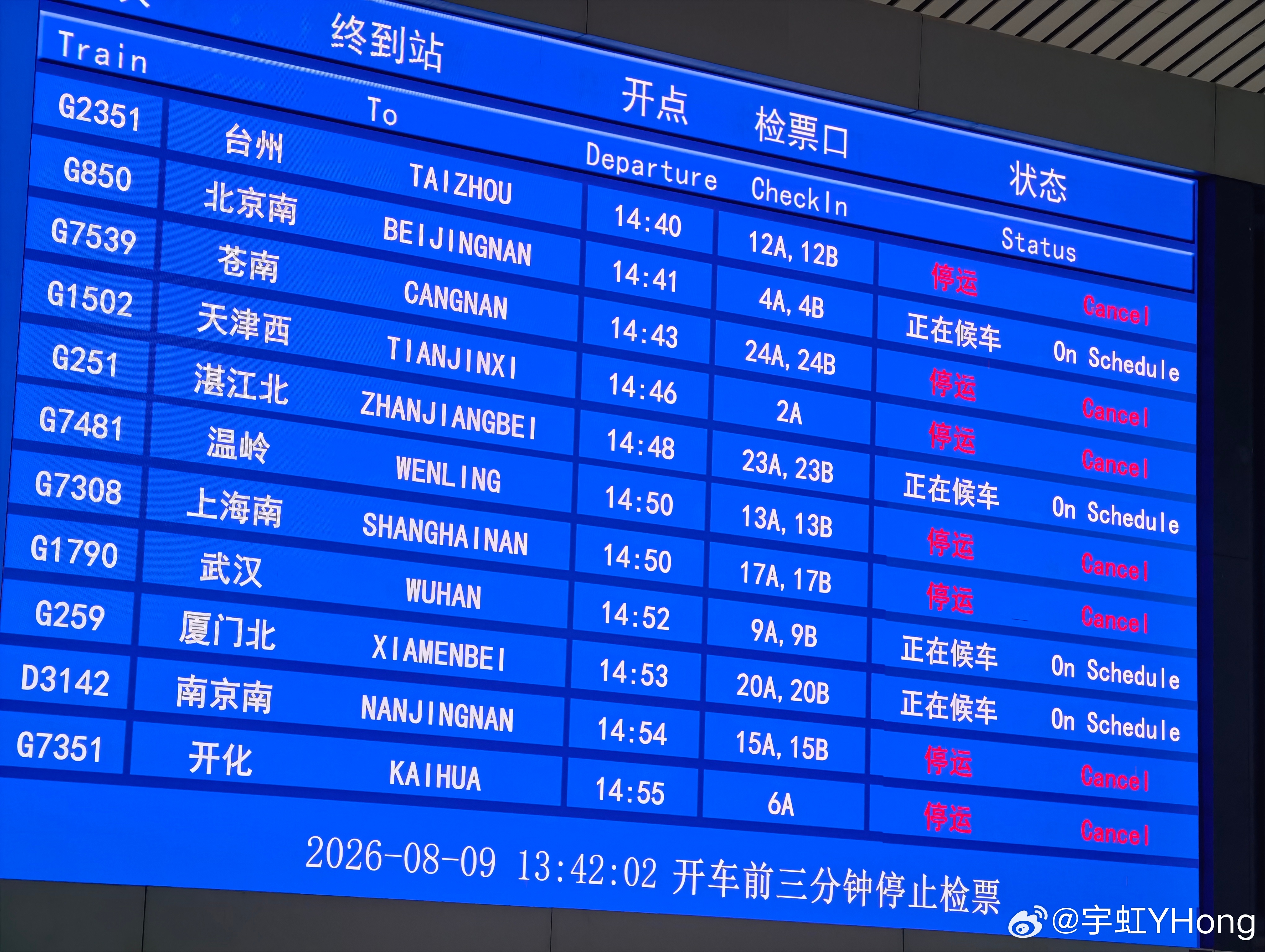 在高铁停运之前离开杭州好多车次停运了，朋友的航班也停运了台风来了就是这样，抓紧回