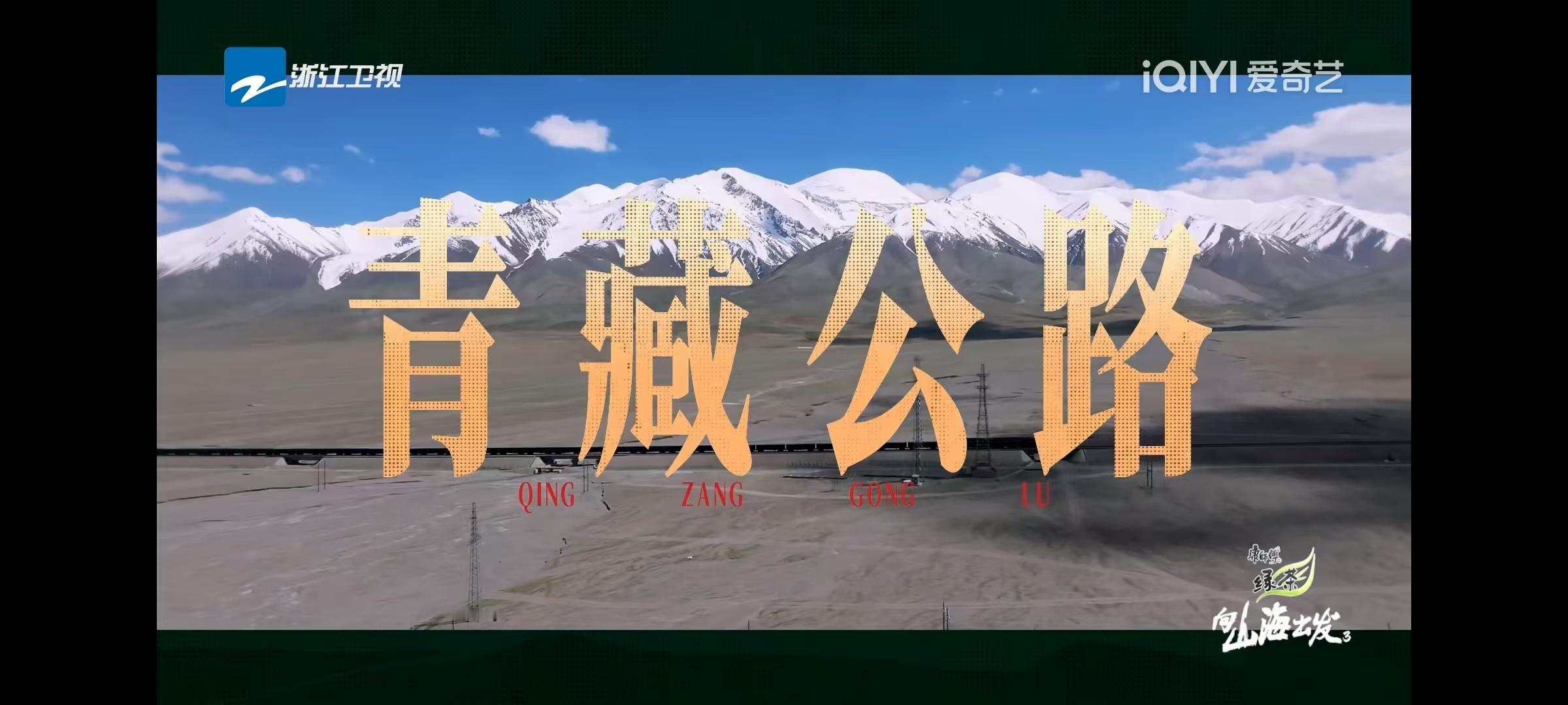 看完这集《向山海出发3》我第二天就去练跑步了，出去玩想看尽美丽风光，好的体力不能