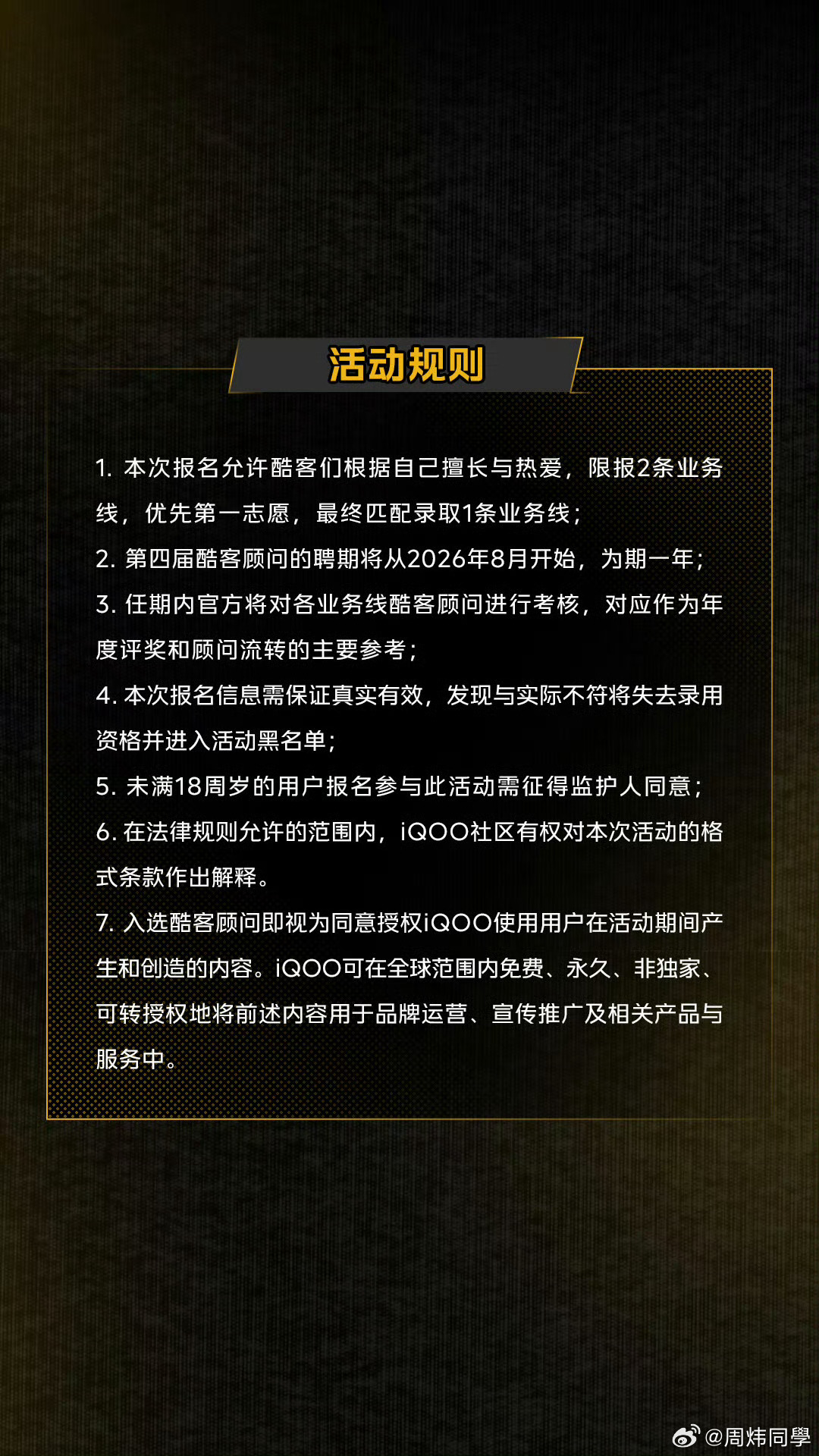 iqoo iQOO第四届酷客顾问计划正式开启招募！200个专属共创席位同步放出，