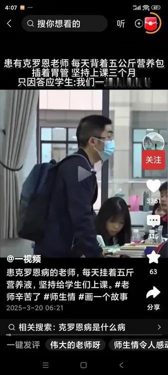 看哭了！一高中老师患病，不得不背着五公斤营养包，插着胃管给学生上课！他竟然克服重