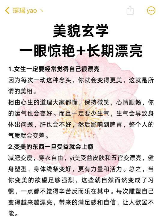 美容玄学，一眼惊艳+长期漂亮！