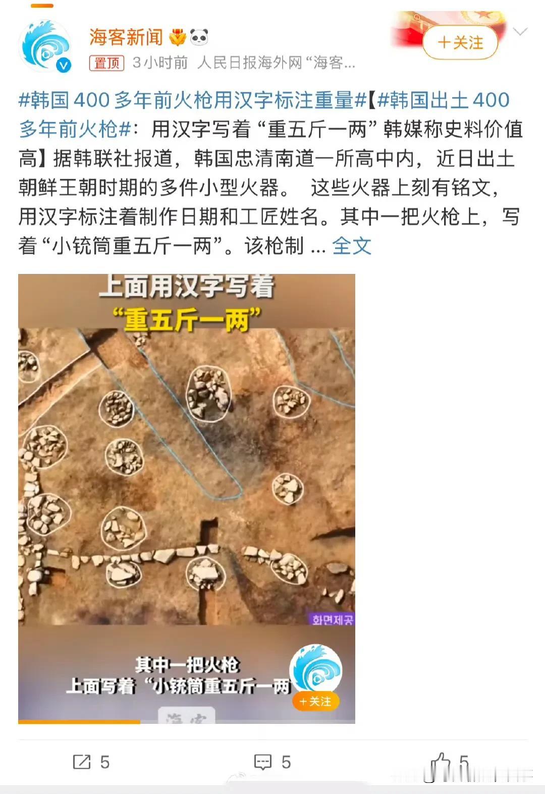 看看这些雕刻着汉字注释的火器，也不知道韩国人是该高兴还是悲伤，高兴的是原来韩国历