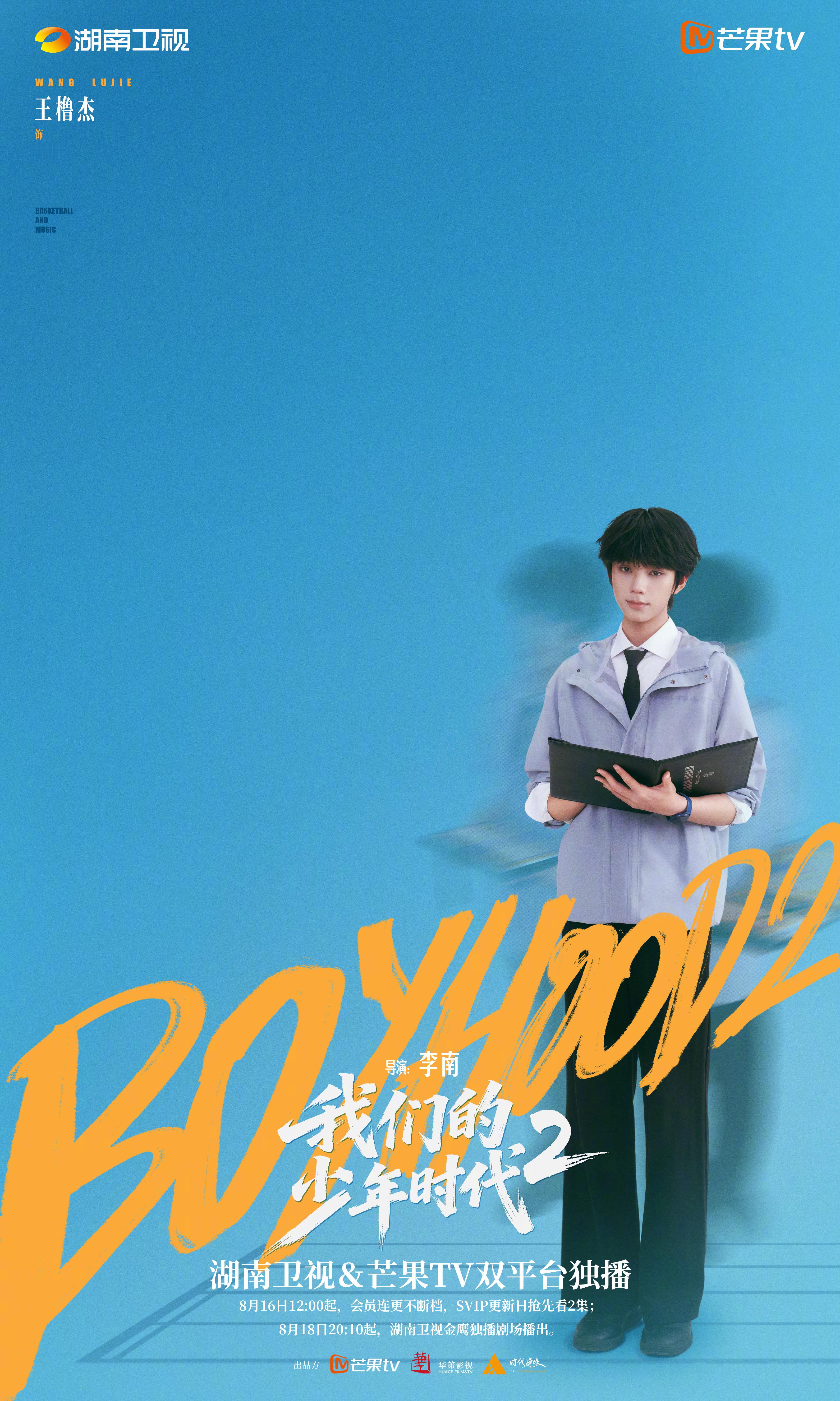 王橹杰角色热议榜top1 王橹杰《我们的少年时代2》付彬言角色热议热度突破700