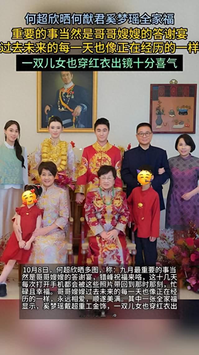 何猷君奚梦瑶澳门家宴曝光，一双红衣儿女太喜庆