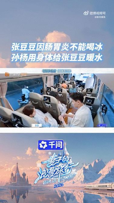 孙杨用体温给张豆豆焐热冰水 因为张豆豆不能喝冰的，孙杨就把冰水焐到常温再递过去。