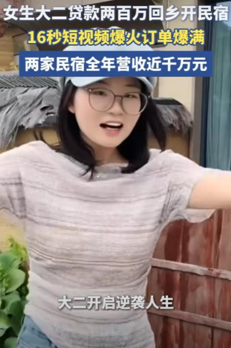 高考失利女孩开民宿年营收近千万 湖州姑娘蓝晴霞，当年高考差二三十分无缘心仪一本，