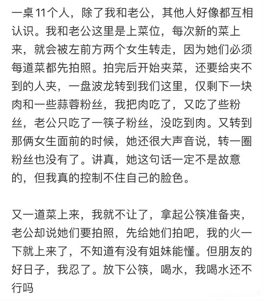 去吃席碰到这种人真的很无语 ​[衰] ​​​