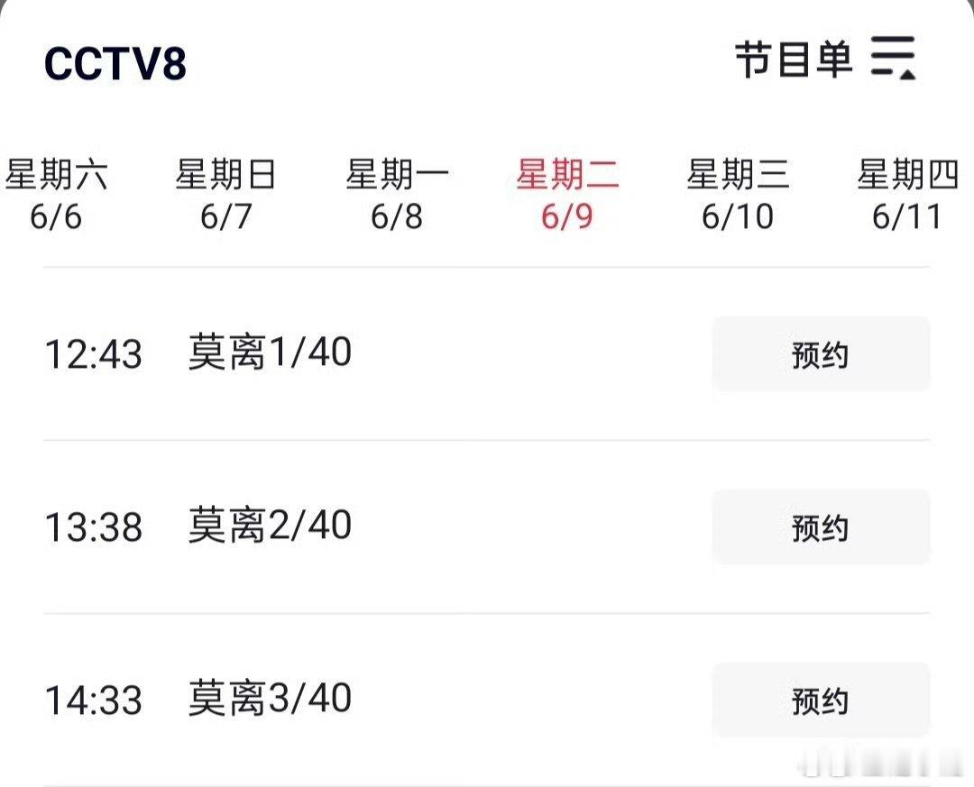 莫离上星央8白鹿要收获央八0.3的实绩了。恭喜莫离上星央八白天段