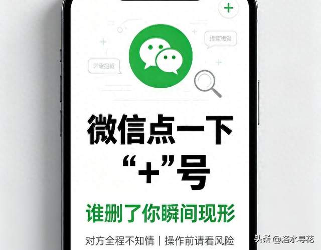微信点一下“+”号，谁删了你瞬间现形，对方全程不知情