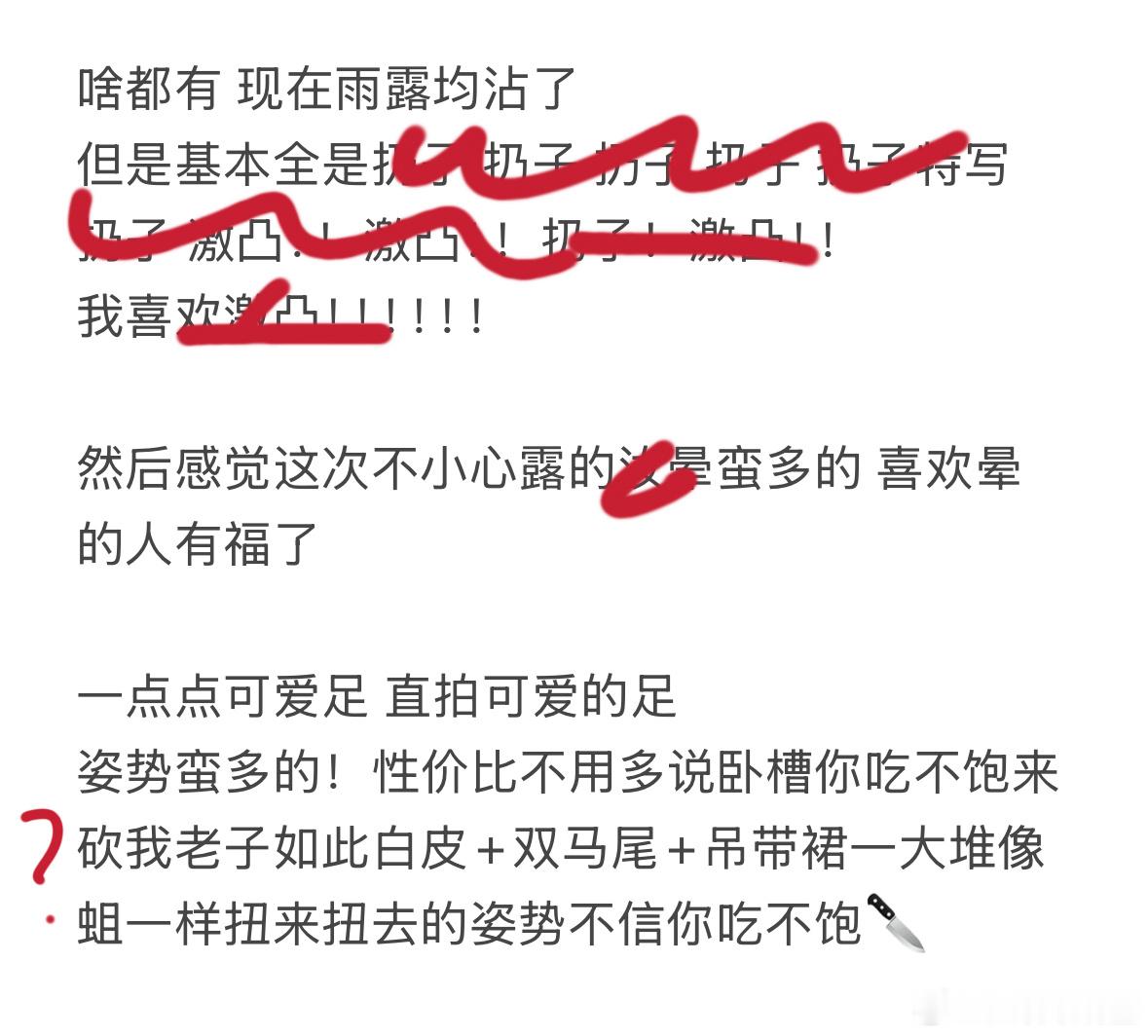 这次的关键词光是看着就挺那啥 为什么深夜如此激动愤怒呢…………以及先买的宝我已经