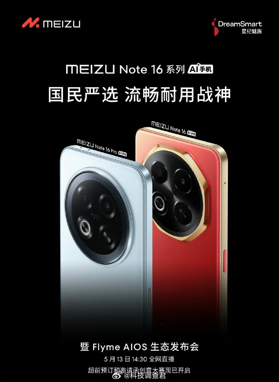 魅族Note16的设计配色都很大胆官宣了5月13号发布～ ​​​