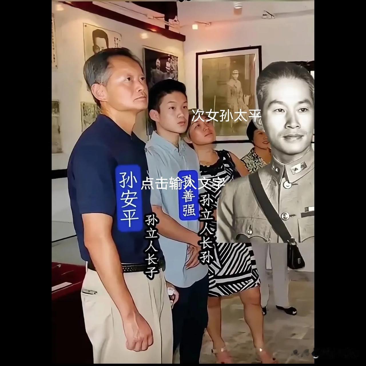 2016年，孙安平与长子在安徽参观孙立人将军故居的一张留影，祖孙三代长得真像！