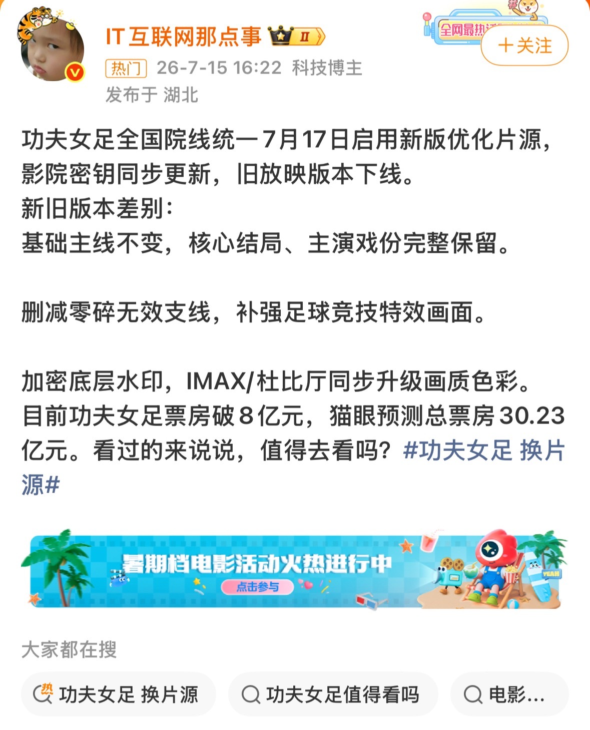 功夫女足 换片源还能这么操作吗？这都不是值不值得去看的问题了，这真的不用赔我们之