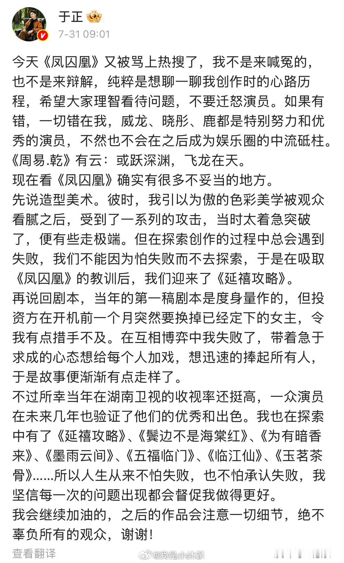 于正回应凤囚凰争议那时候年纪小 看电视剧上播每天看哈哈 