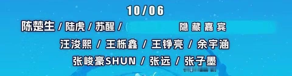 ？6号这个阵容怕是要从现在就开始夜排了