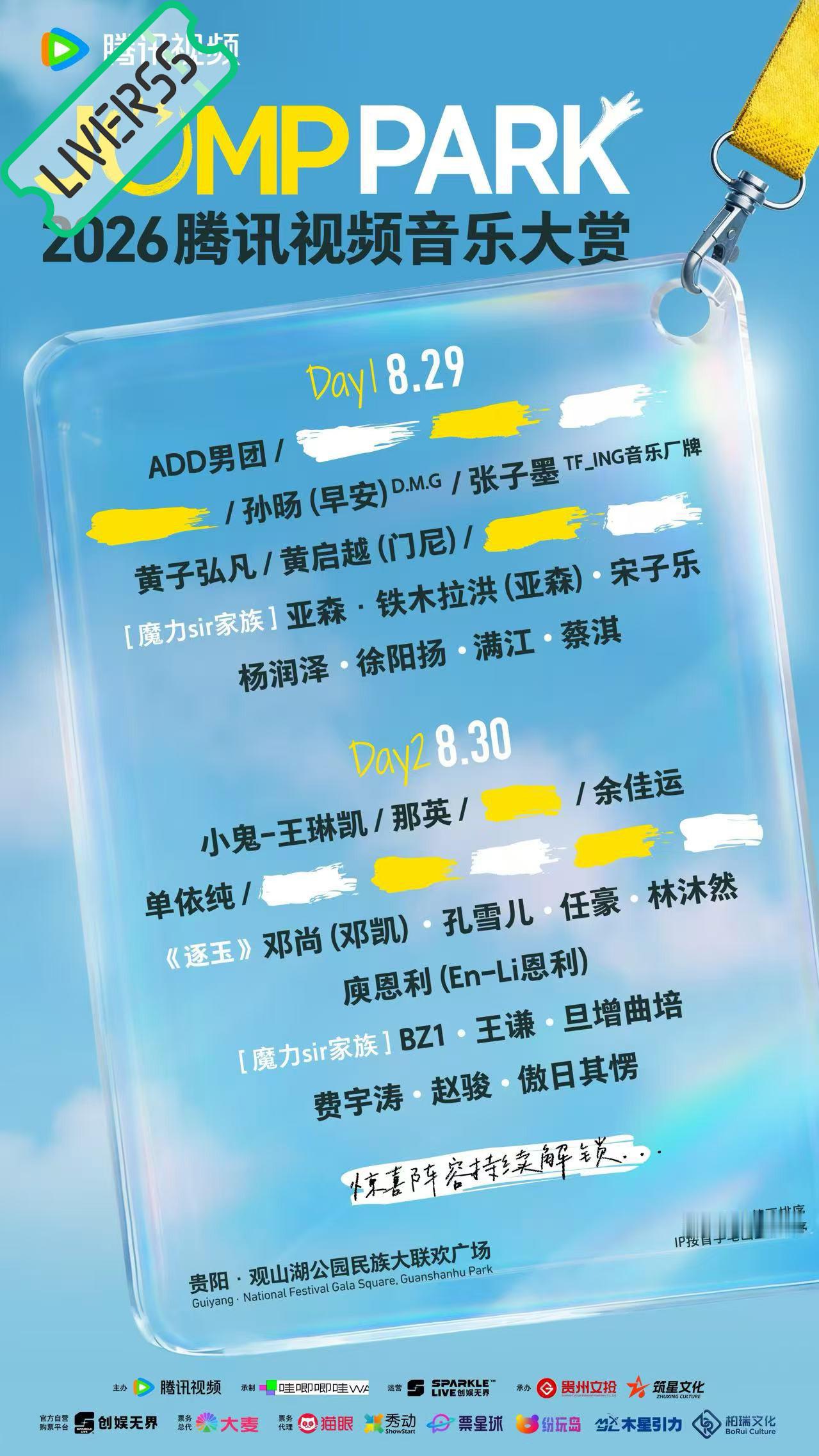 RSS音乐节播报 💚腾讯视频JUMPPARK音乐大赏💚主辦։ 20‎26.0